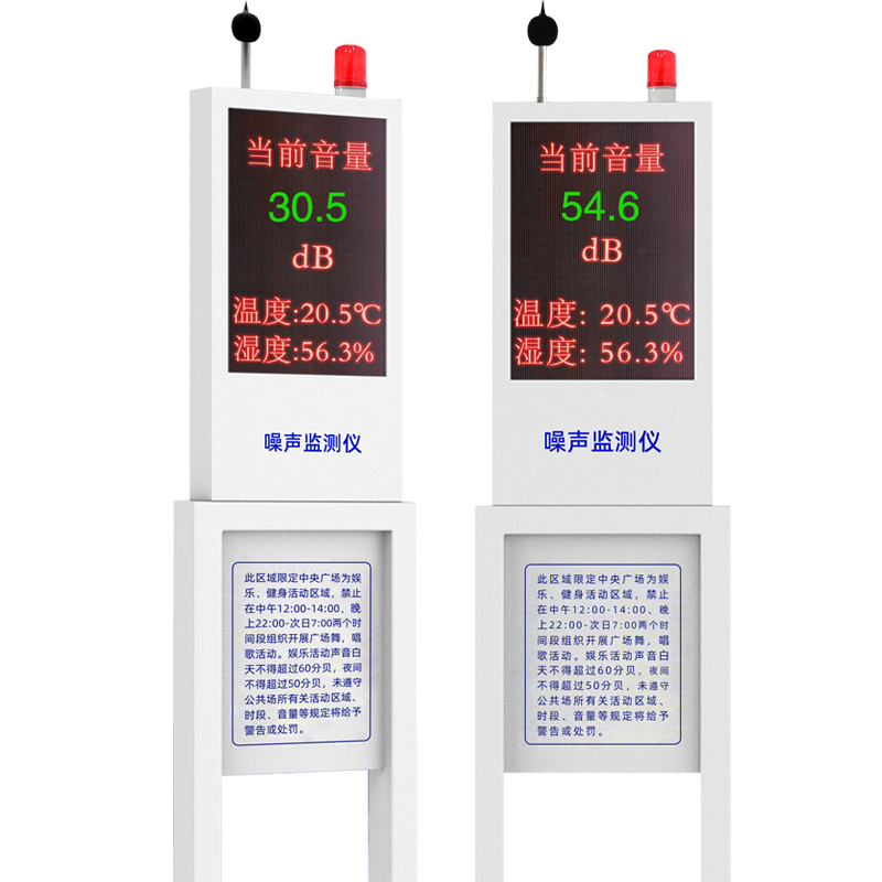 全彩噪聲監測系統